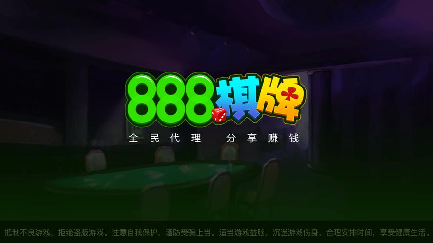 888棋牌官方网站（888棋牌）